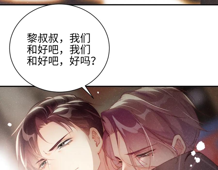 《谁把谁当真》第38话 请你相信我 第48页