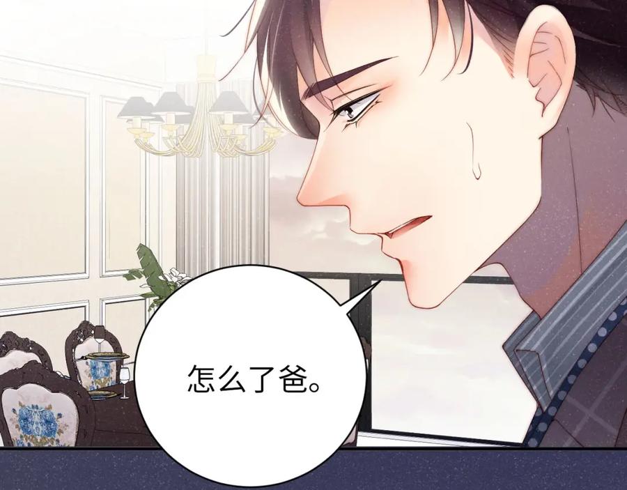 《谁把谁当真》第38话 请你相信我 第72页