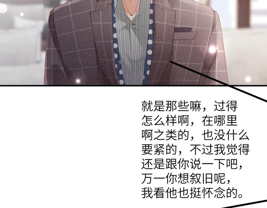 《谁把谁当真》第38话 请你相信我 第8页
