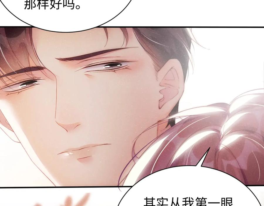《谁把谁当真》第38话 请你相信我 第44页