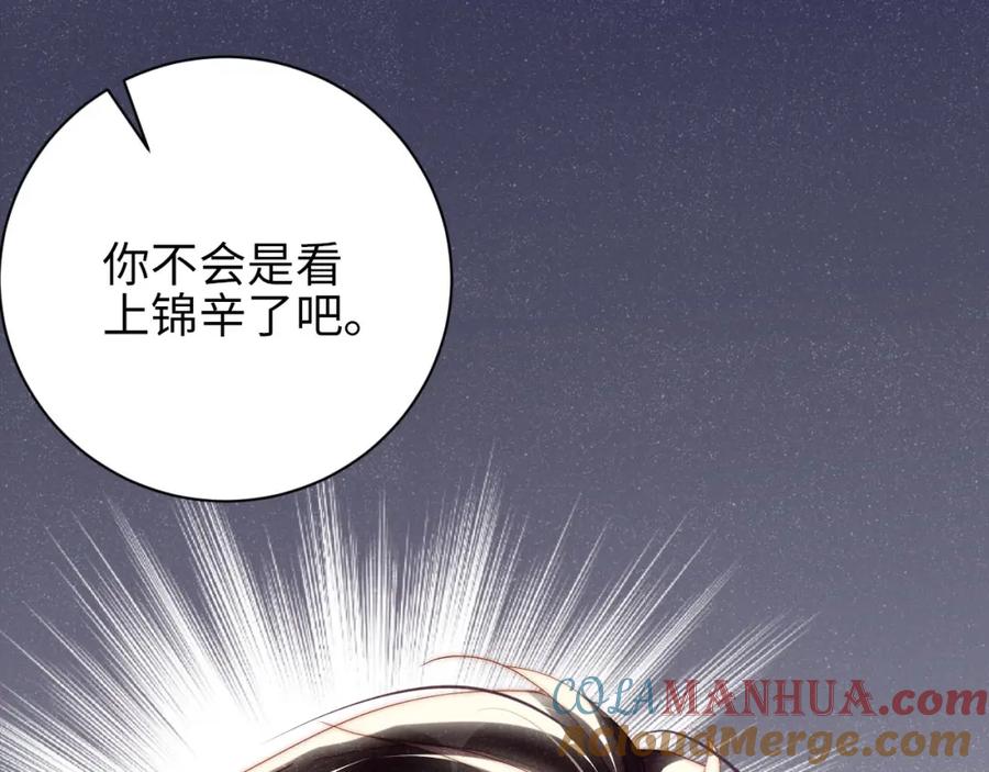 《谁把谁当真》第38话 请你相信我 第73页