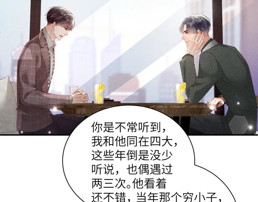 《谁把谁当真》第38话 请你相信我 第6页