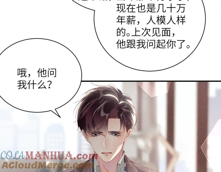 《谁把谁当真》第38话 请你相信我 第7页