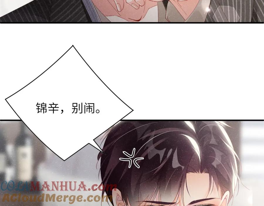 《谁把谁当真》第38话 请你相信我 第16页