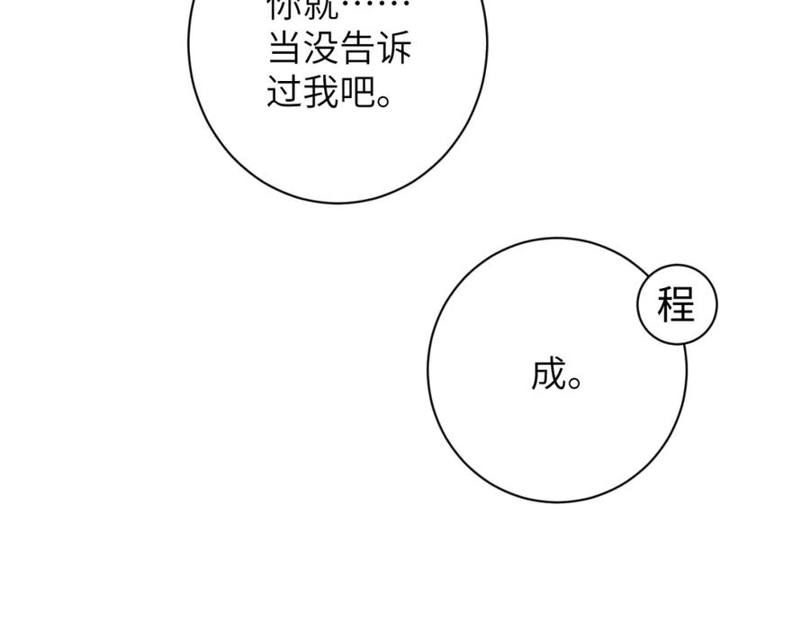 《谁把谁当真》第38话 请你相信我 第12页