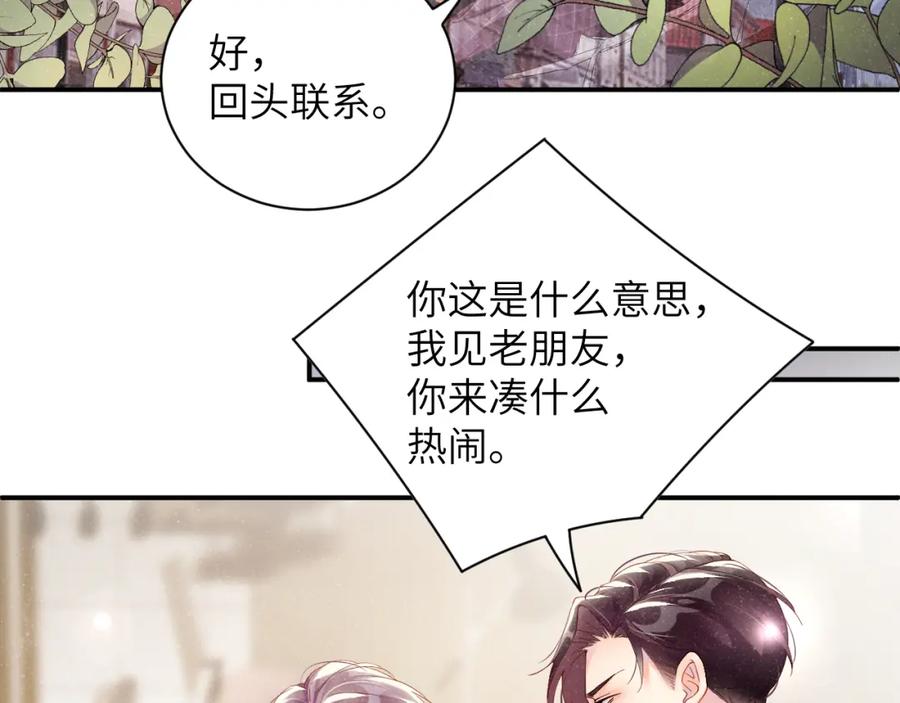 《谁把谁当真》第38话 请你相信我 第20页