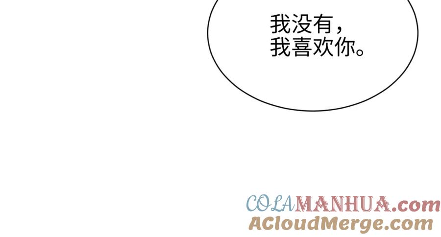 《谁把谁当真》第38话 请你相信我 第52页