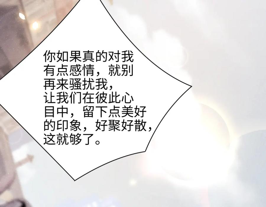 《谁把谁当真》第38话 请你相信我 第35页