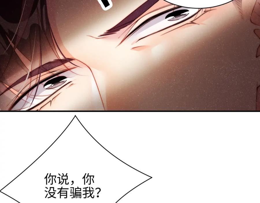 《谁把谁当真》第38话 请你相信我 第50页