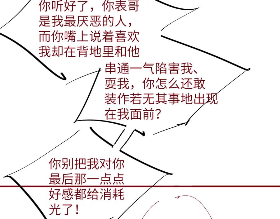 《谁把谁当真》第38话 请你相信我 第78页