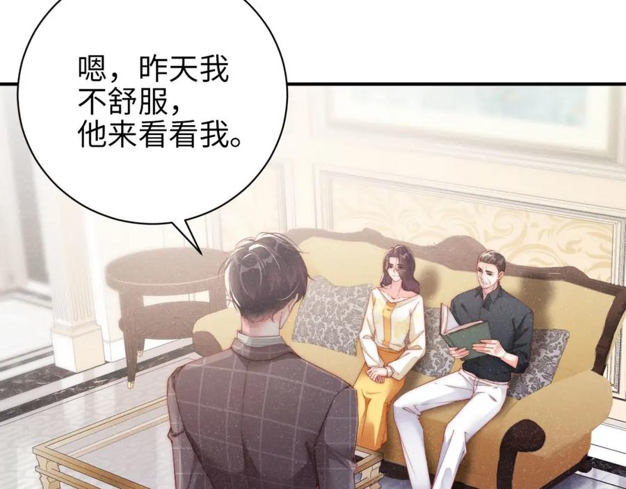 《谁把谁当真》第38话 请你相信我 第69页