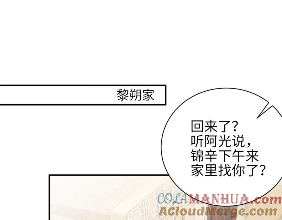《谁把谁当真》第38话 请你相信我 第67页