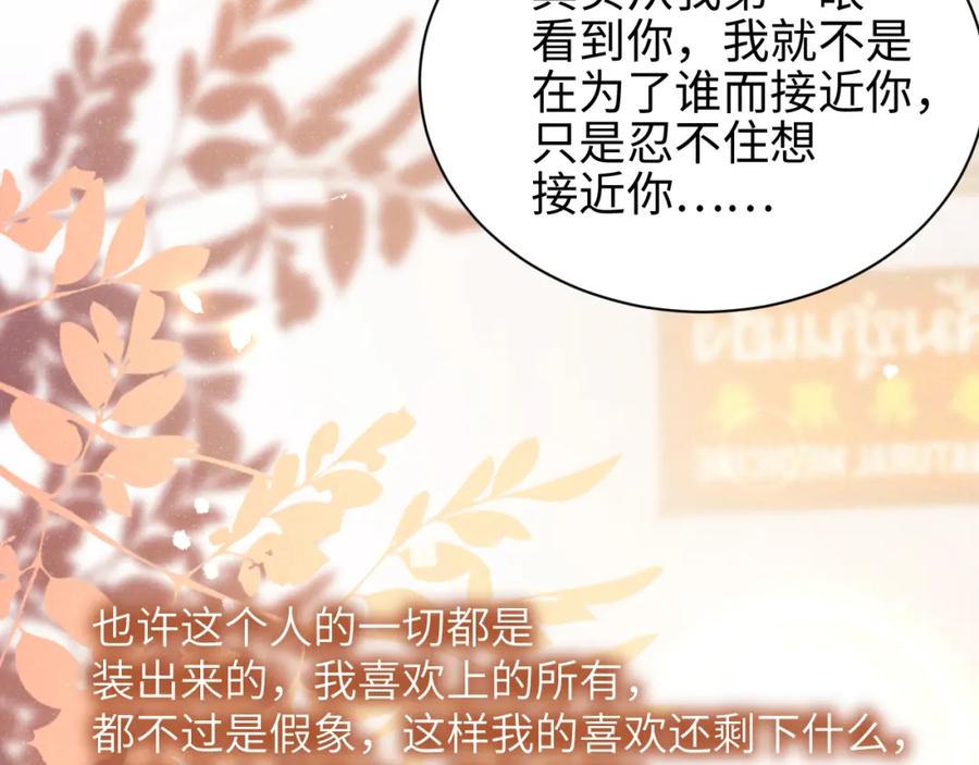 《谁把谁当真》第38话 请你相信我 第45页