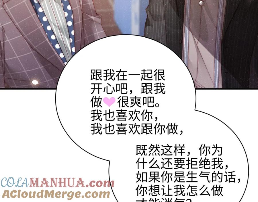 《谁把谁当真》第38话 请你相信我 第31页