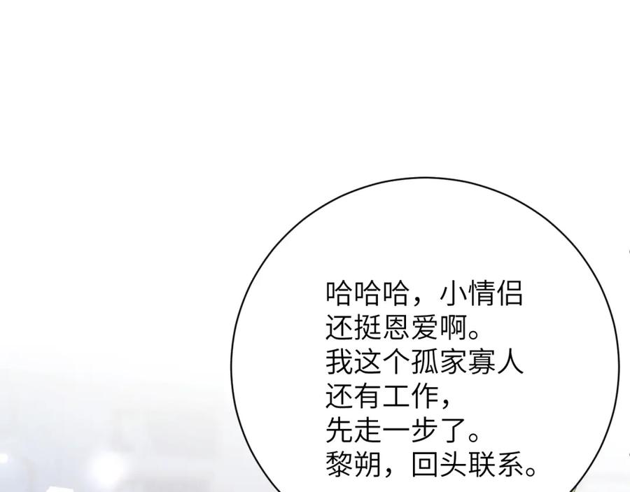 《谁把谁当真》第38话 请你相信我 第18页