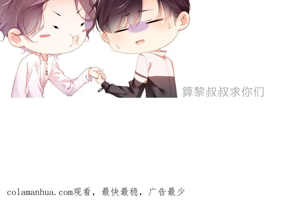 《谁把谁当真》第38话 请你相信我 第87页