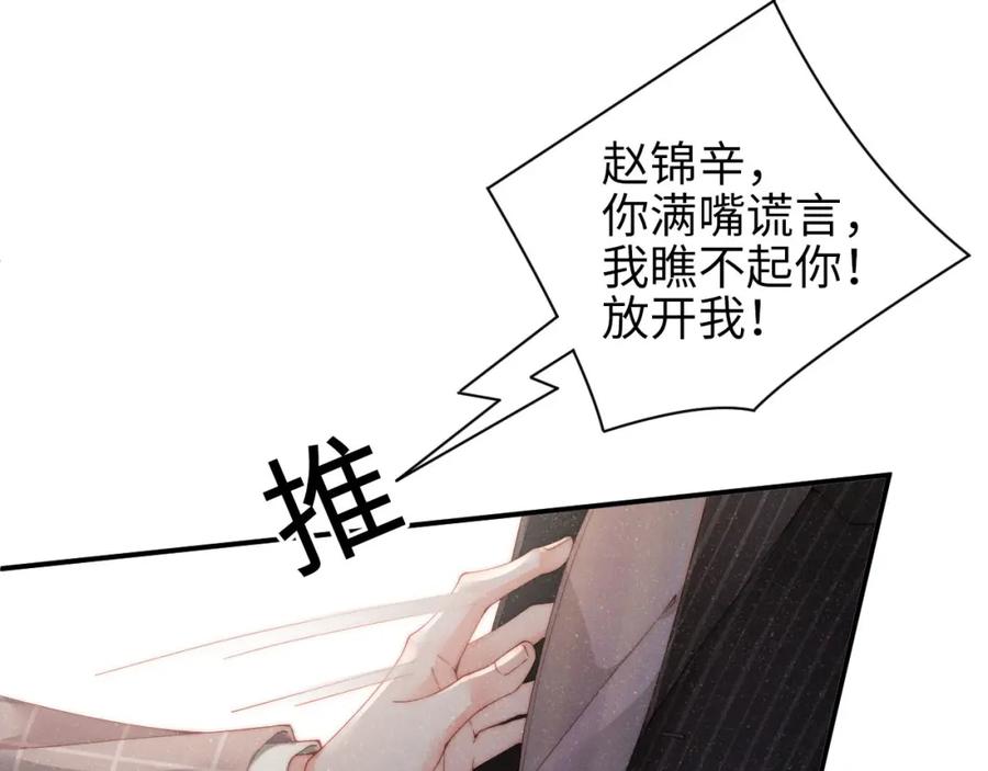 《谁把谁当真》第38话 请你相信我 第53页
