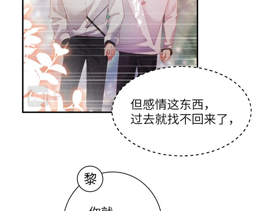 《谁把谁当真》第38话 请你相信我 第11页