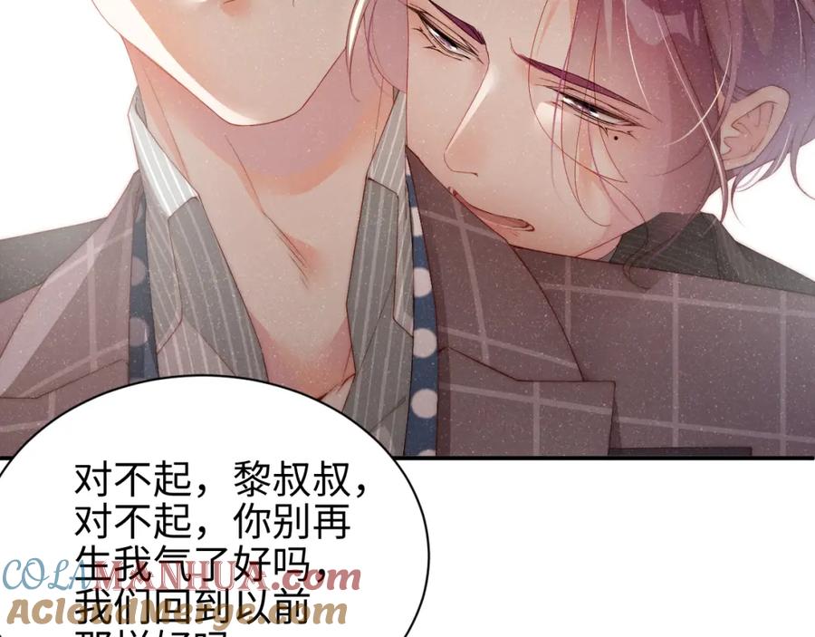 《谁把谁当真》第38话 请你相信我 第43页