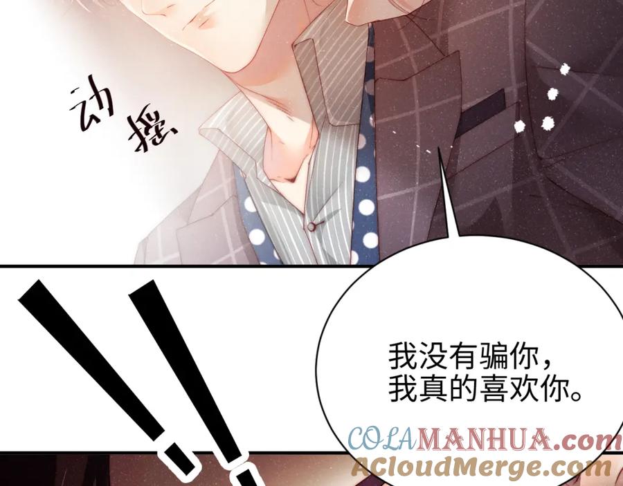 《谁把谁当真》第38话 请你相信我 第49页