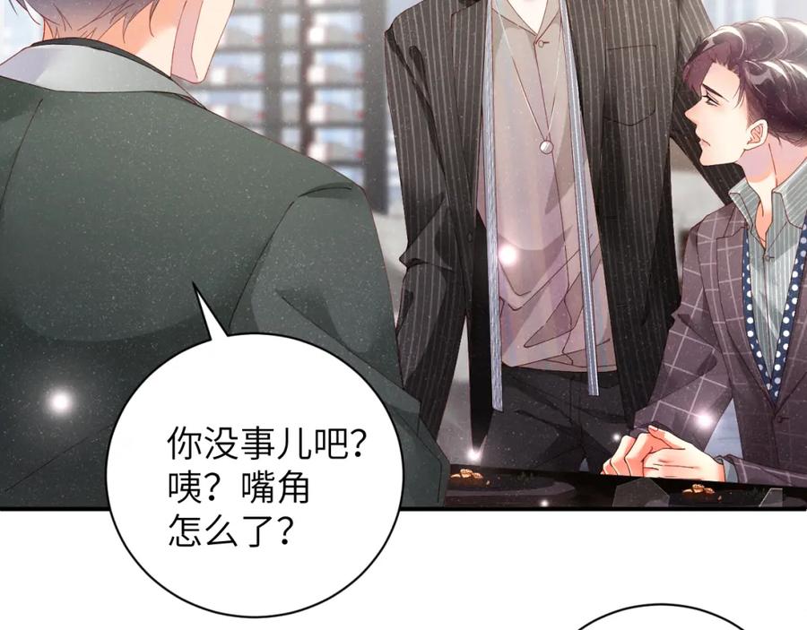 《谁把谁当真》第38话 请你相信我 第14页