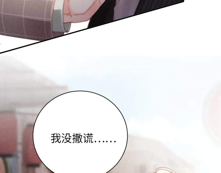 《谁把谁当真》第38话 请你相信我 第54页