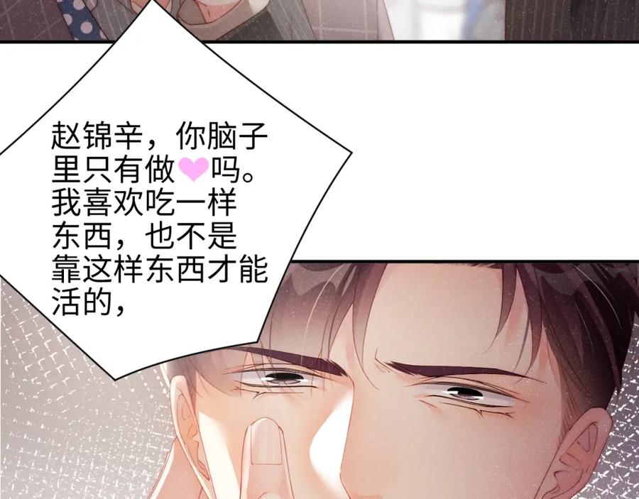 《谁把谁当真》第38话 请你相信我 第33页