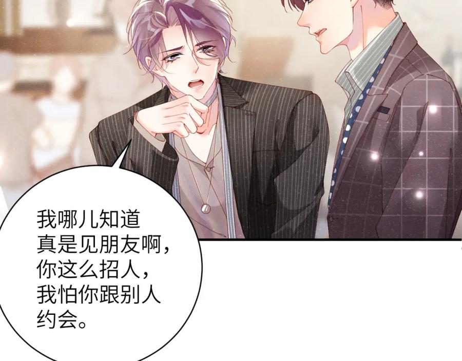 《谁把谁当真》第38话 请你相信我 第21页