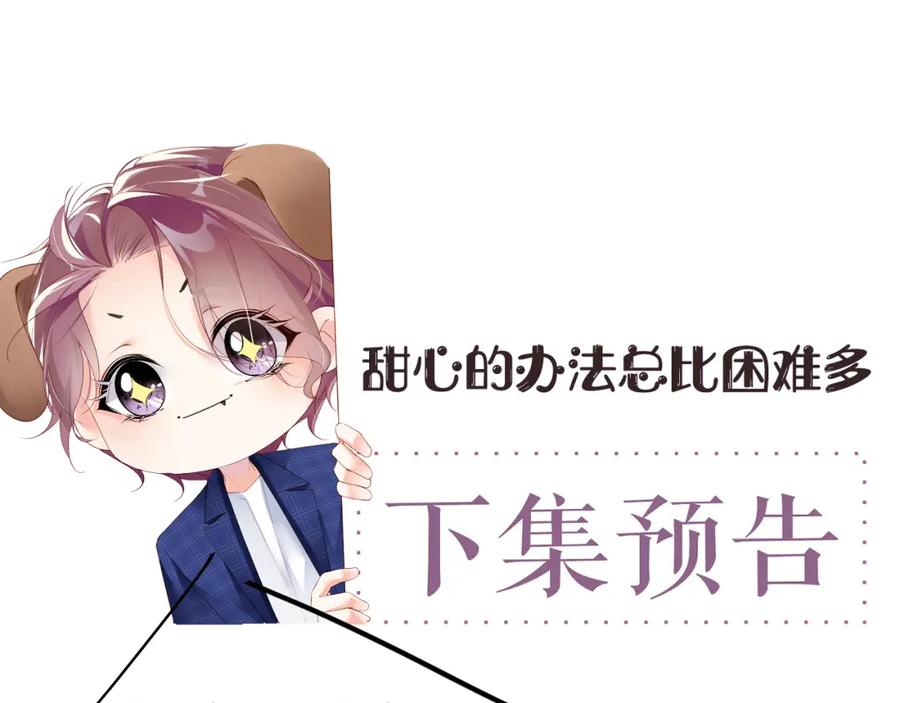 《谁把谁当真》第38话 请你相信我 第77页
