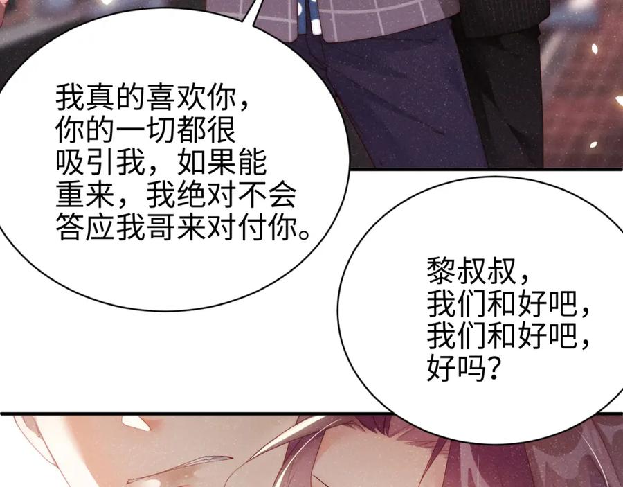 《谁把谁当真》第38话 请你相信我 第42页