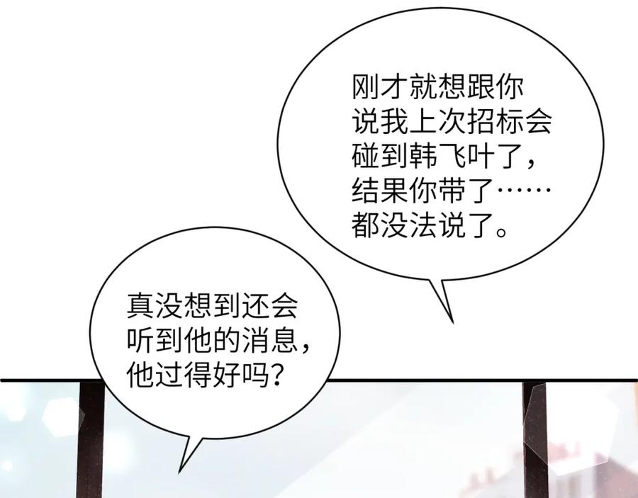 《谁把谁当真》第38话 请你相信我 第5页