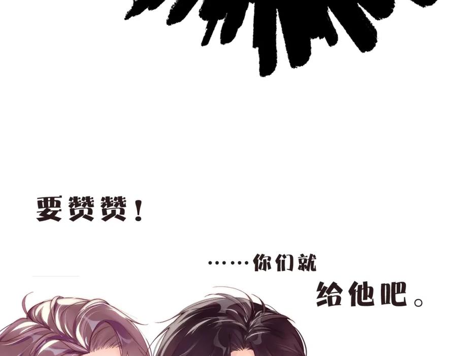 《谁把谁当真》第38话 请你相信我 第86页