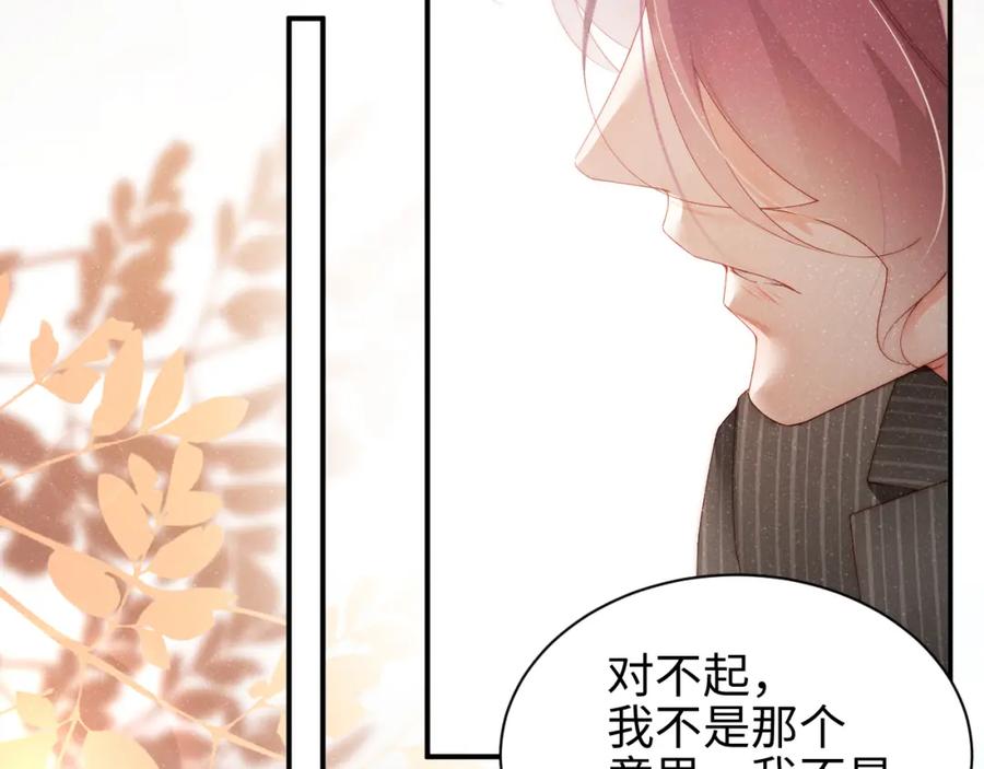 《谁把谁当真》第38话 请你相信我 第39页