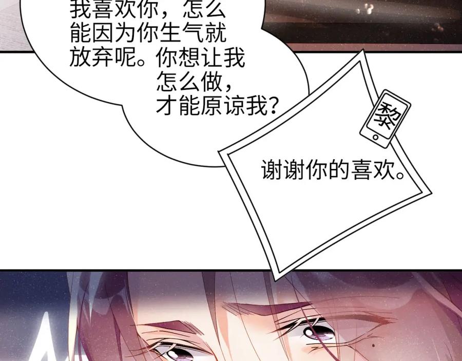 《谁把谁当真》第39话 黎叔叔我想你了 第36页