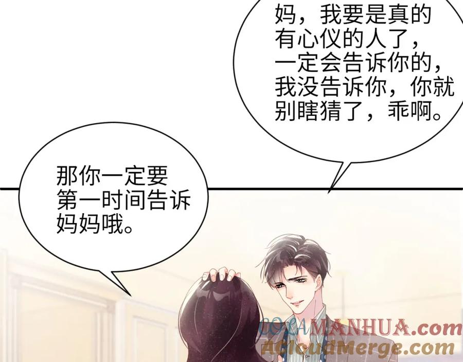 《谁把谁当真》第39话 黎叔叔我想你了 第13页