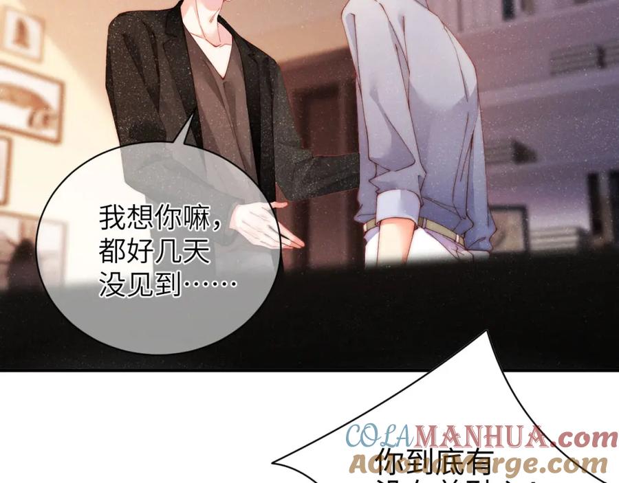 《谁把谁当真》第39话 黎叔叔我想你了 第58页