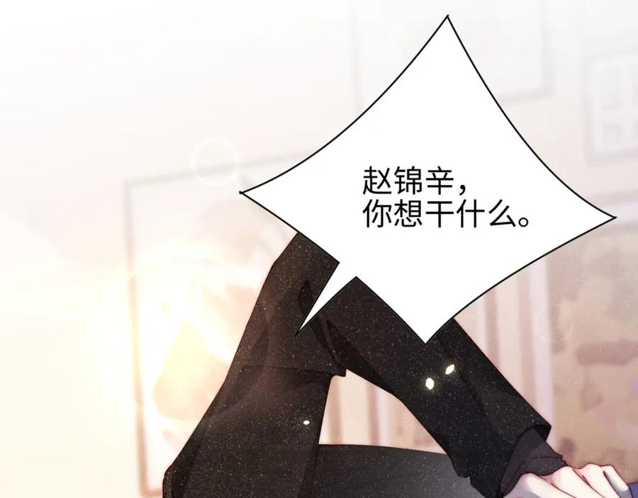 《谁把谁当真》第39话 黎叔叔我想你了 第77页
