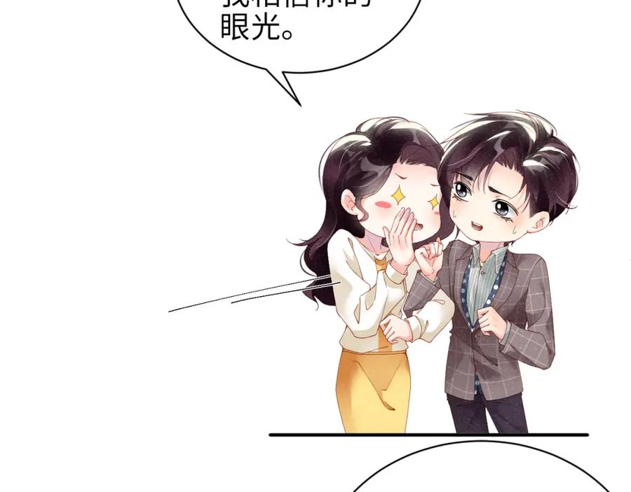 《谁把谁当真》第39话 黎叔叔我想你了 第12页