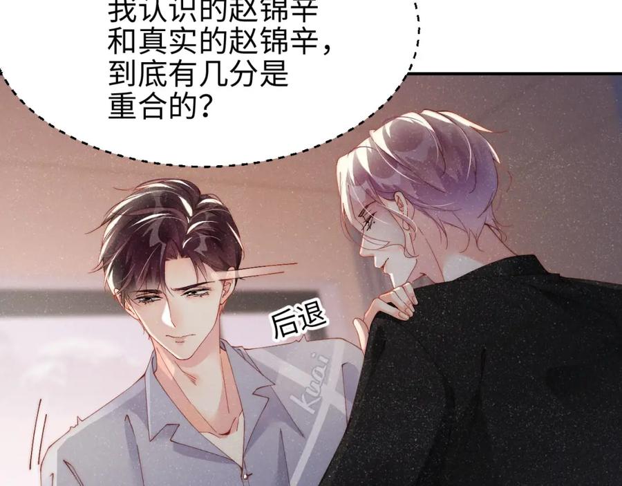《谁把谁当真》第39话 黎叔叔我想你了 第72页
