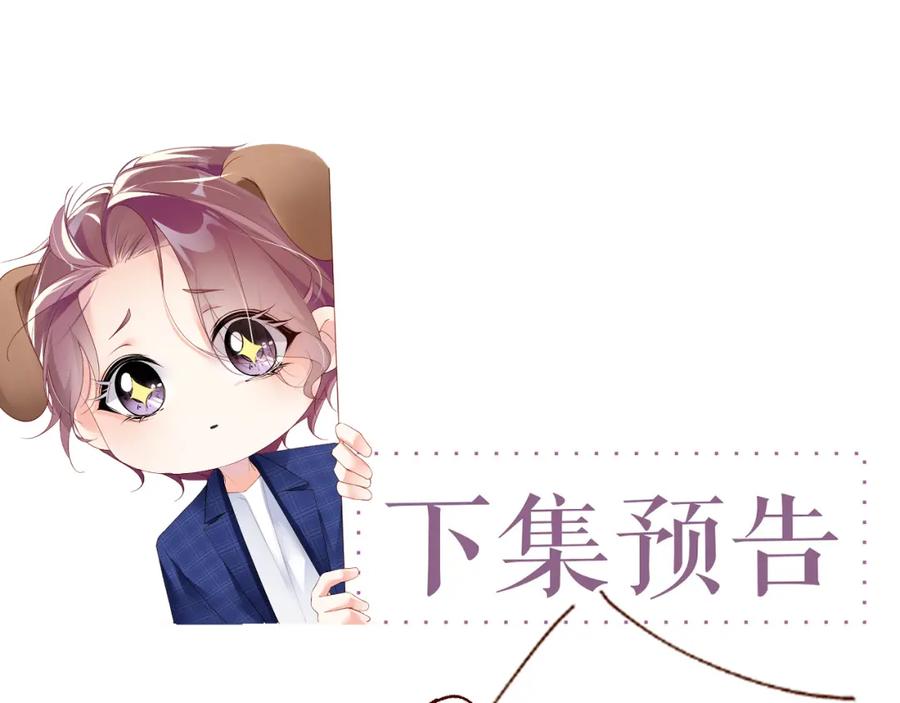 《谁把谁当真》第39话 黎叔叔我想你了 第84页