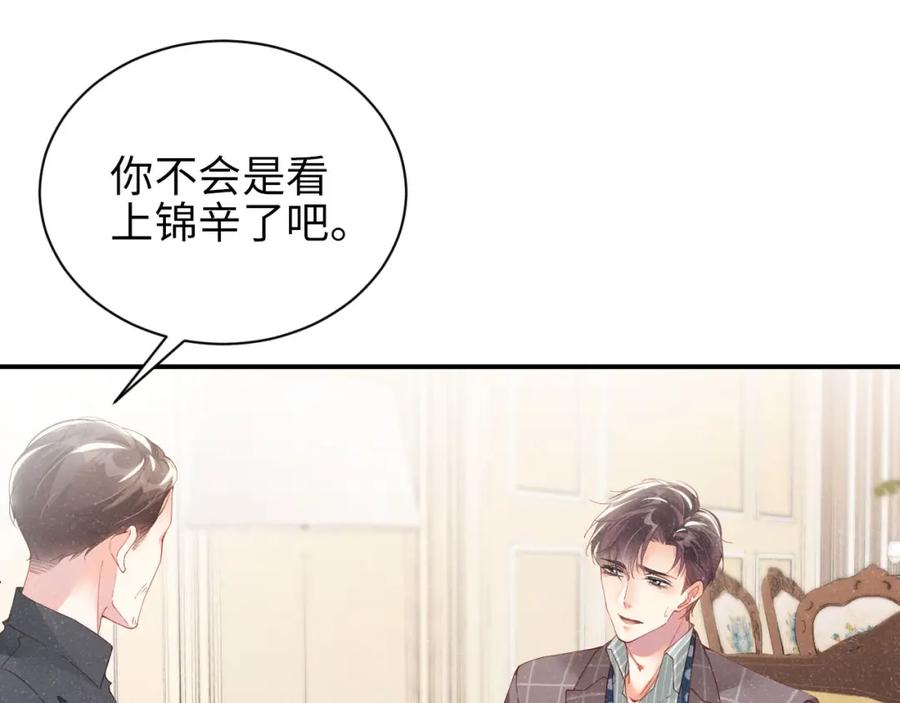 《谁把谁当真》第39话 黎叔叔我想你了 第5页