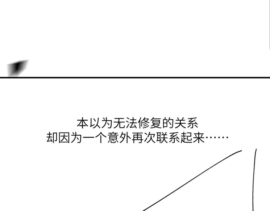 《谁把谁当真》第39话 黎叔叔我想你了 第90页