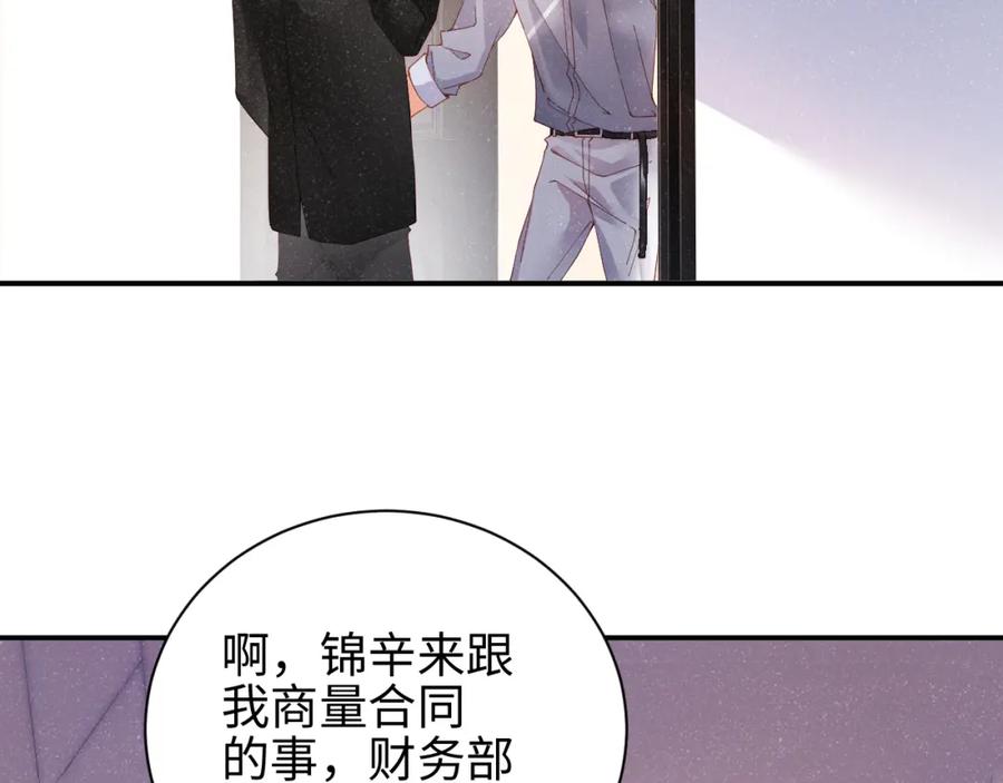 《谁把谁当真》第39话 黎叔叔我想你了 第51页