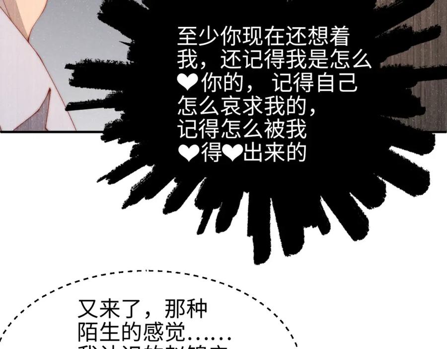 《谁把谁当真》第39话 黎叔叔我想你了 第71页