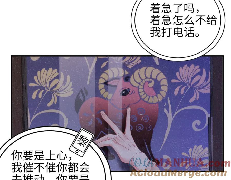 《谁把谁当真》第39话 黎叔叔我想你了 第28页