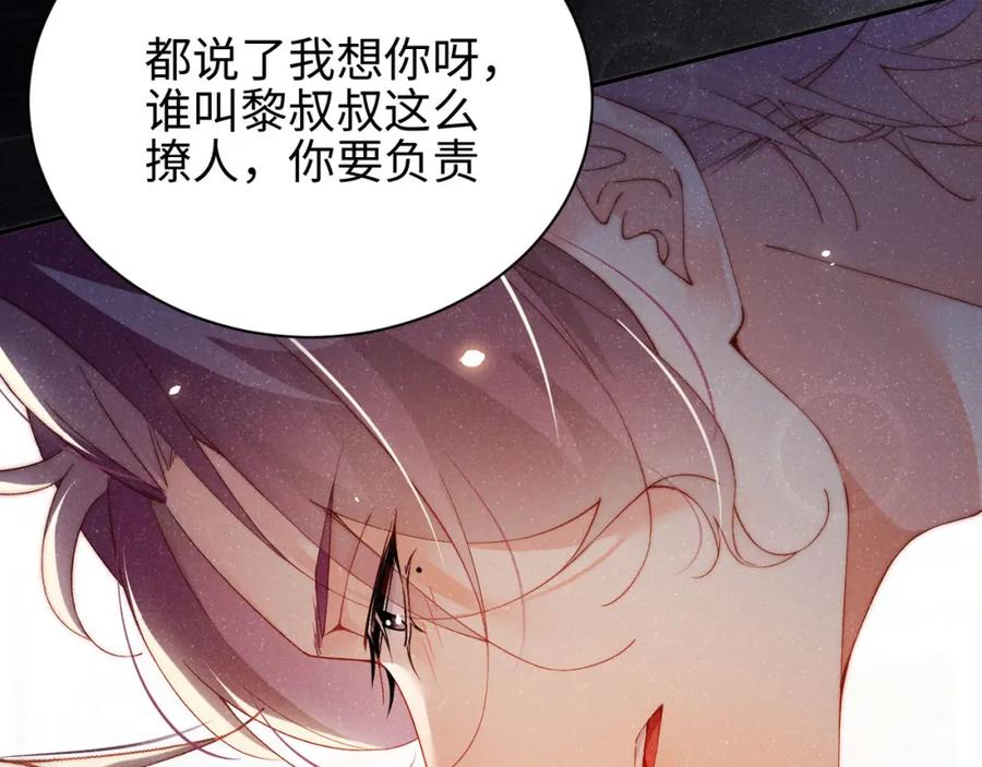 《谁把谁当真》第39话 黎叔叔我想你了 第80页