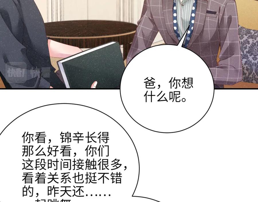 《谁把谁当真》第39话 黎叔叔我想你了 第6页