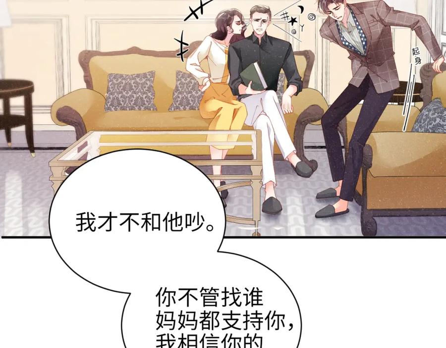 《谁把谁当真》第39话 黎叔叔我想你了 第11页