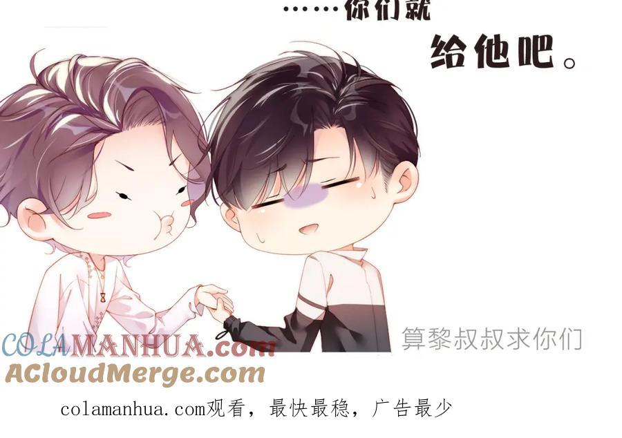 《谁把谁当真》第39话 黎叔叔我想你了 第94页