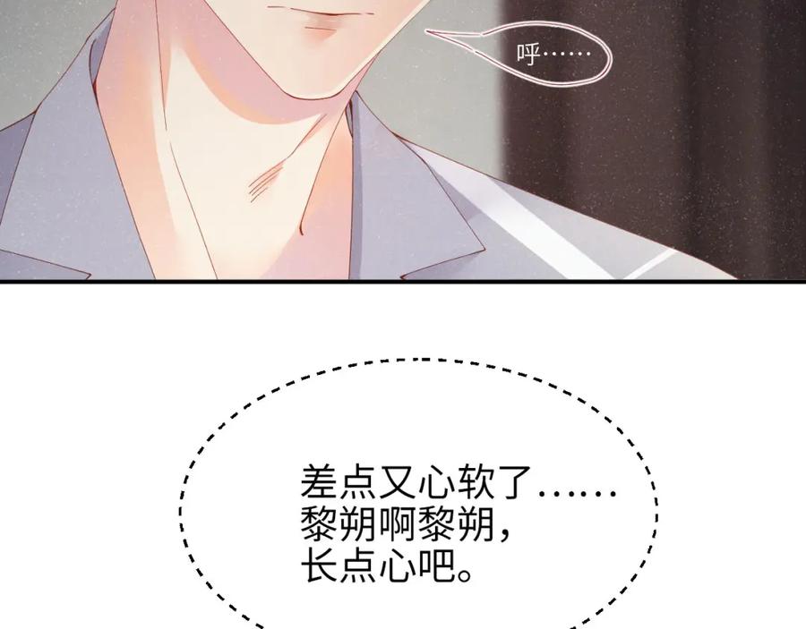 《谁把谁当真》第39话 黎叔叔我想你了 第42页